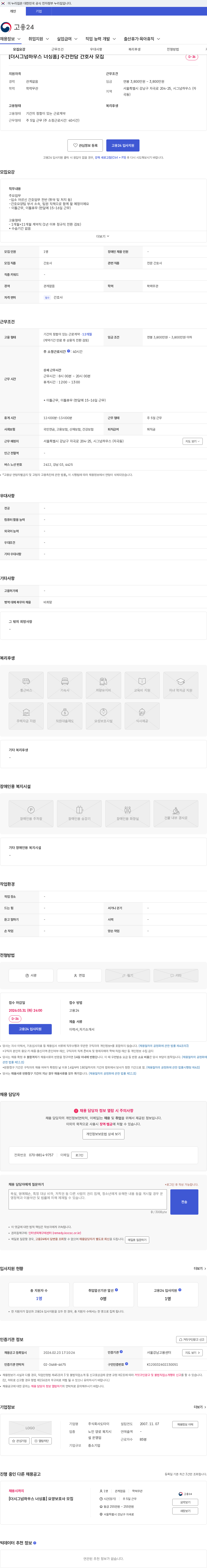 도타이 [더시그넘하우스 너싱홈] 주간전담 간호사 모집 채용공고