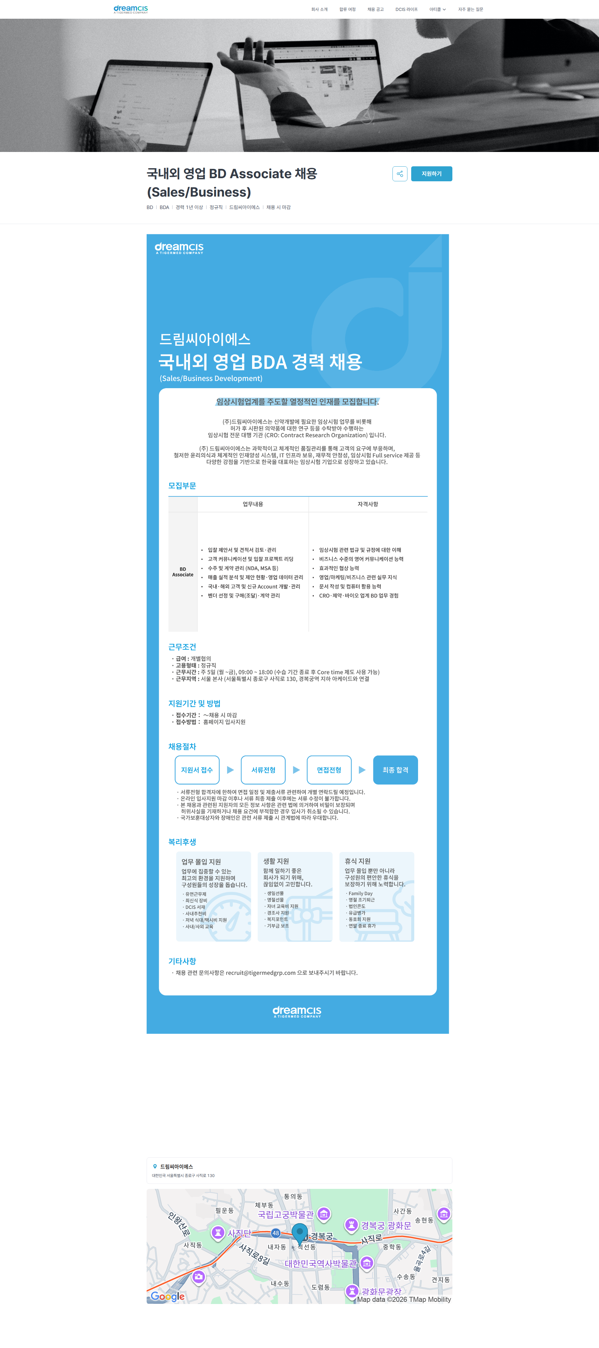 드림씨아이에스 국내외 영업 BD Associate 채용 (Sales/Business) | (주)드림씨아이에스 채용공고