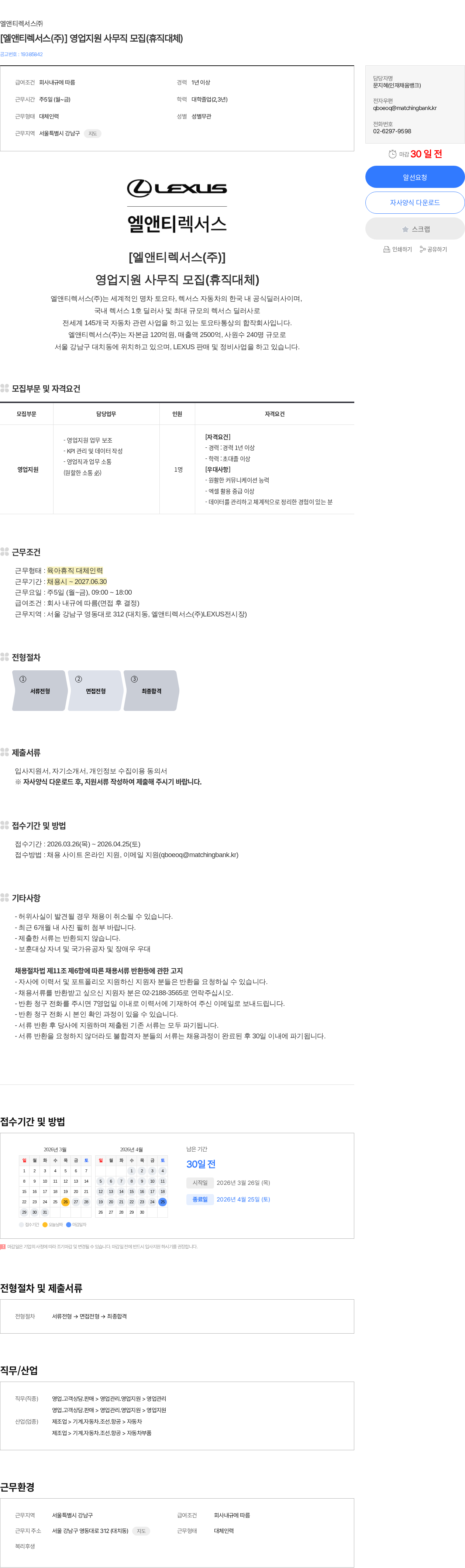 엘앤티렉서스 [엘앤티렉서스(주)] 영업지원 사무직 모집(휴직대체) 채용공고