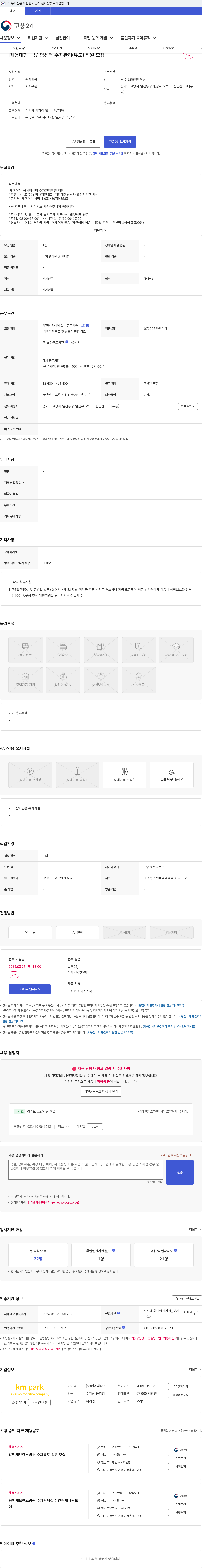케이엠파크 [채용대행] 국립암센터 주차관리(유도) 직원 모집 채용공고