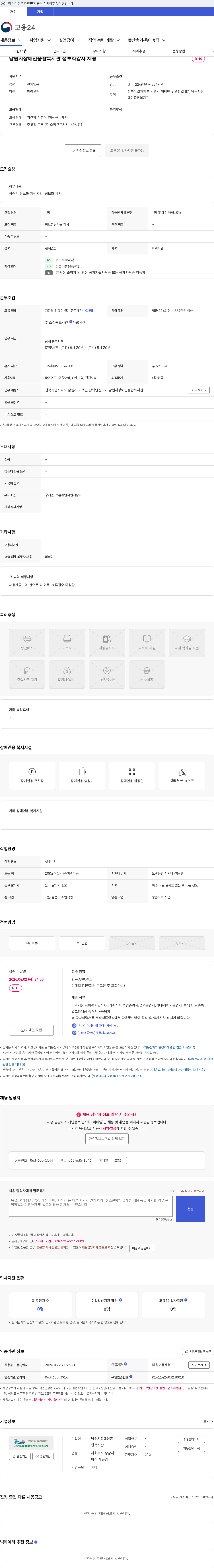 남원시장애인종합복지관 남원시장애인종합복지관 정보화강사 채용 채용공고