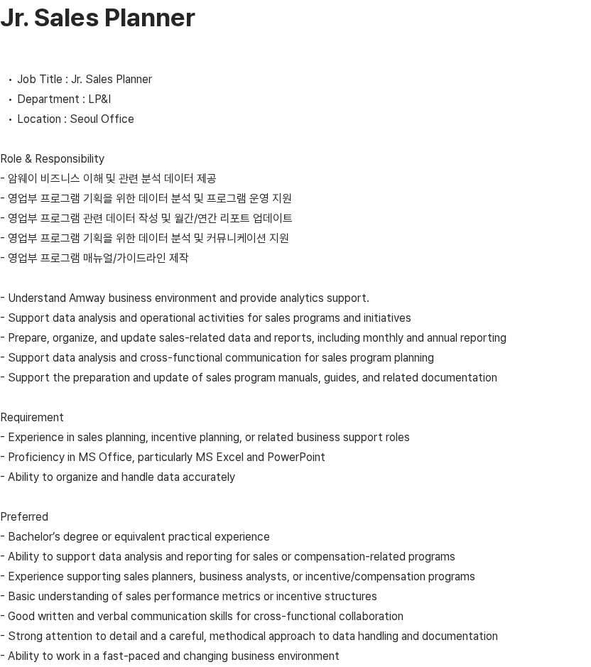 한국암웨이 Jr. Sales Planner 채용공고