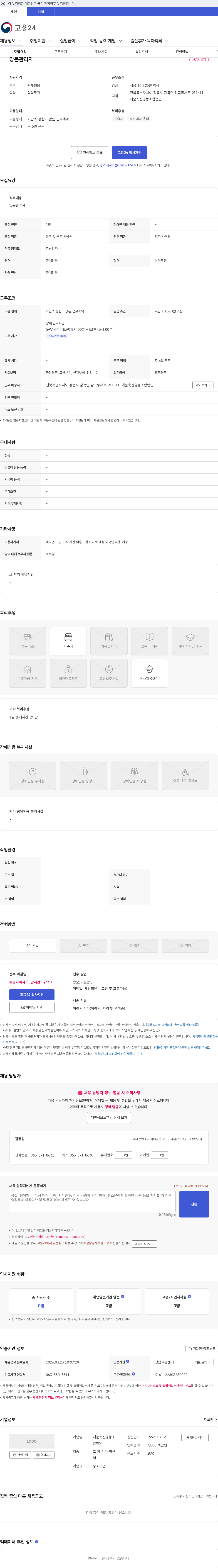 대운축산영농조합법인 양돈관리자 채용공고
