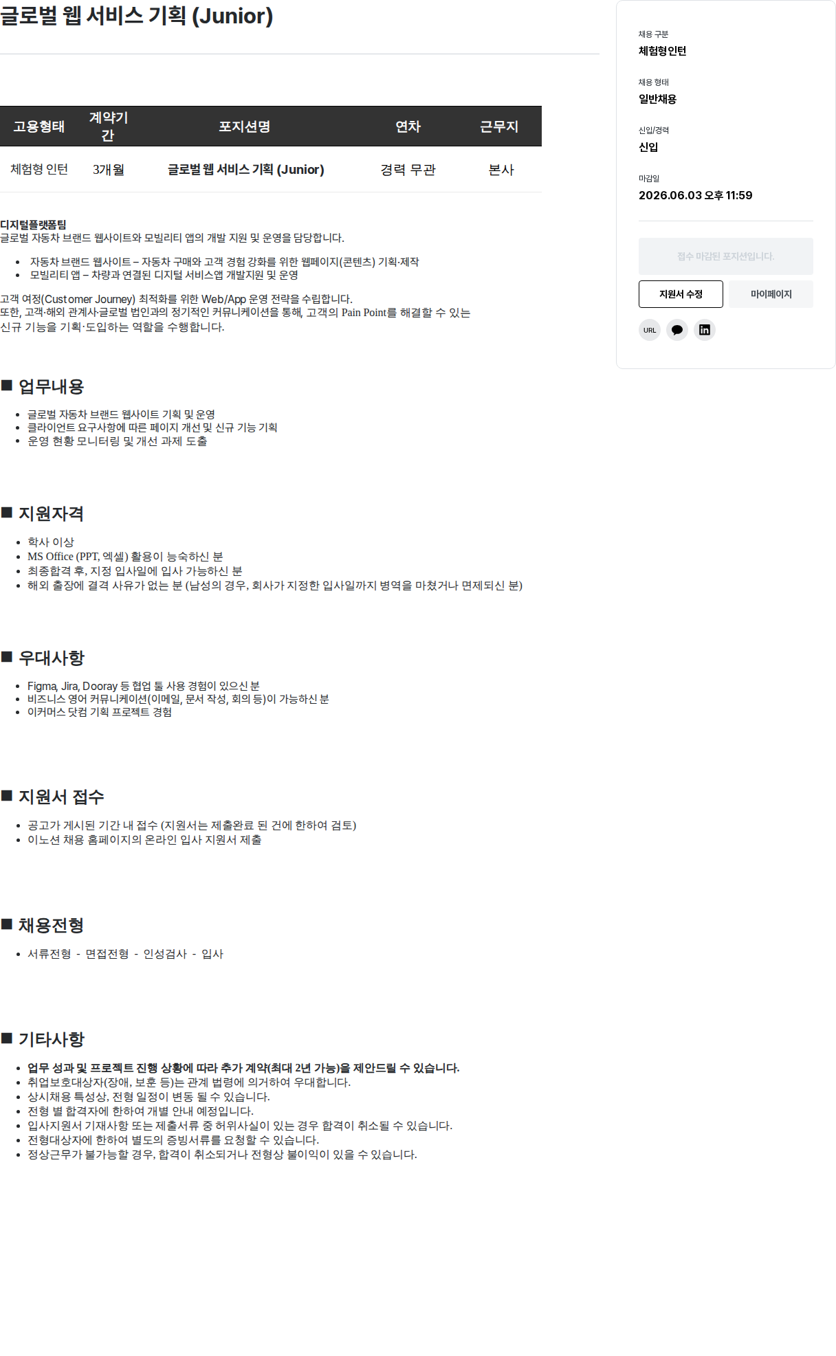 이노션 글로벌 웹 서비스 기획 ( Junior ) 체험형 인턴 채용 채용공고
