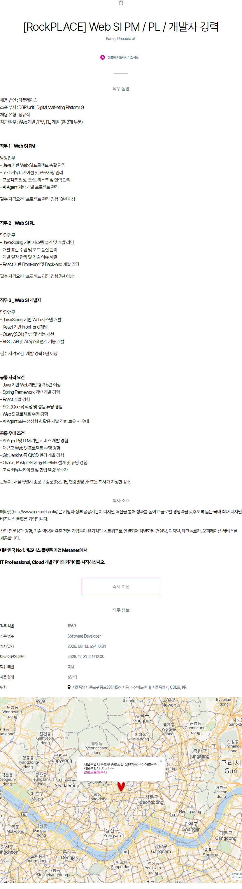 메타넷디지털 Web SI PM / PL / 개발자 경력 채용공고