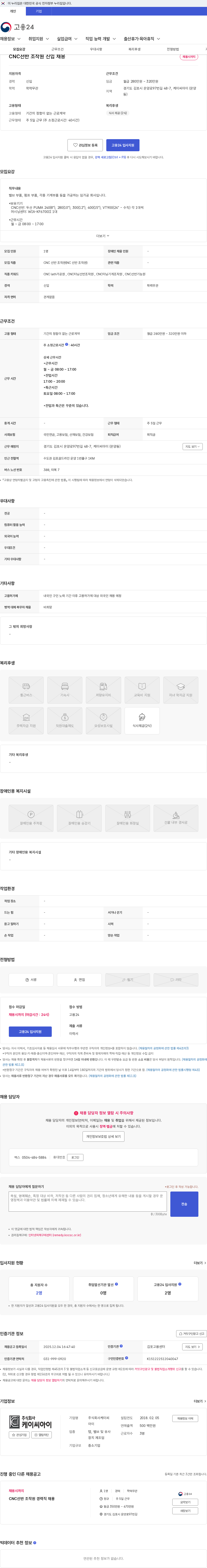 케이씨아이 CNC선반 조작원 신입 채용 채용공고