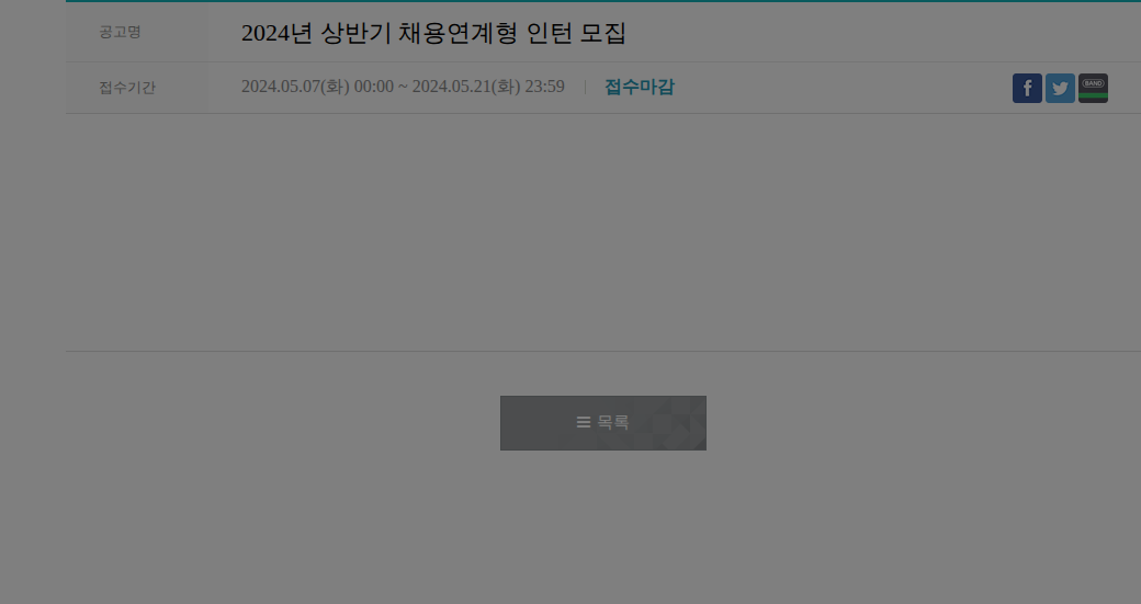 신도리코 2024년 상반기 채용연계형 인턴 모집 채용공고