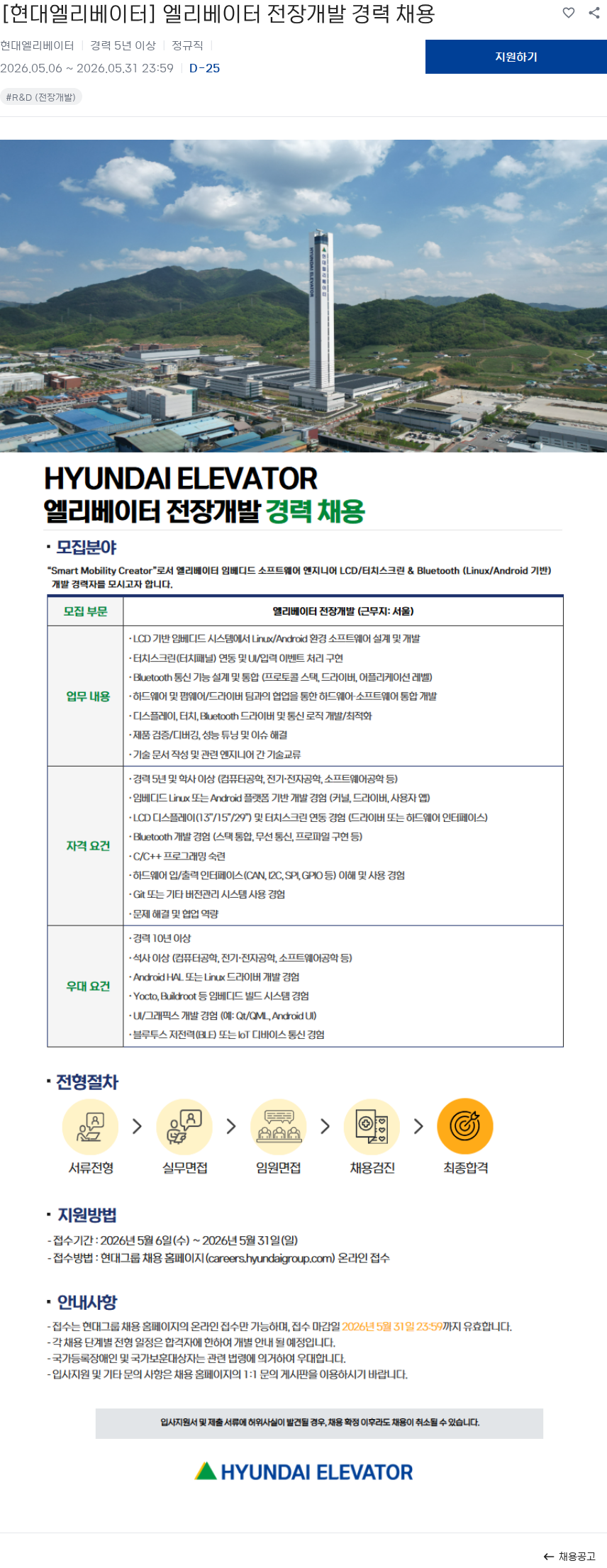 현대엘리베이터 [현대엘리베이터] 엘리베이터 전장개발 경력 채용 채용공고