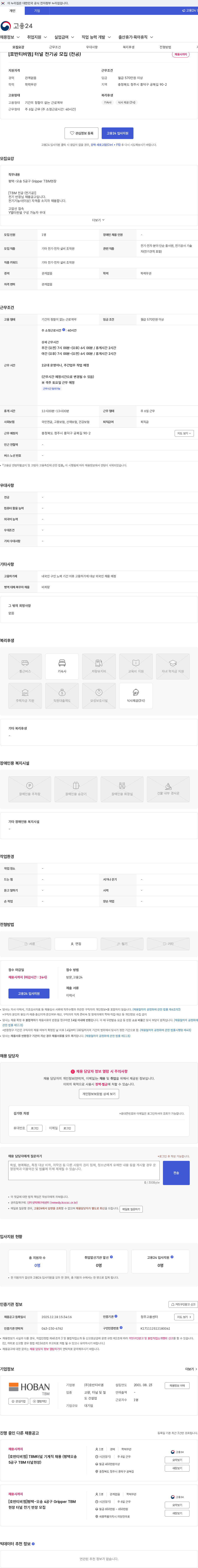 호반티비엠 [호반티비엠] 터널 전기공 모집 (전공) 채용공고