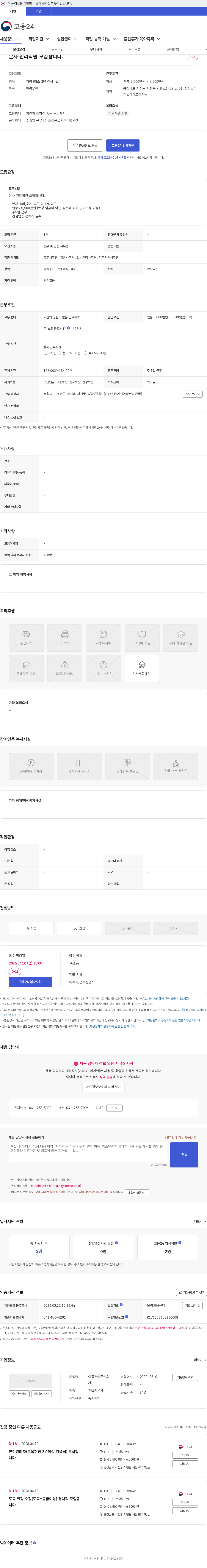 이룸건설 본사 관리직원 모집합니다. 채용공고