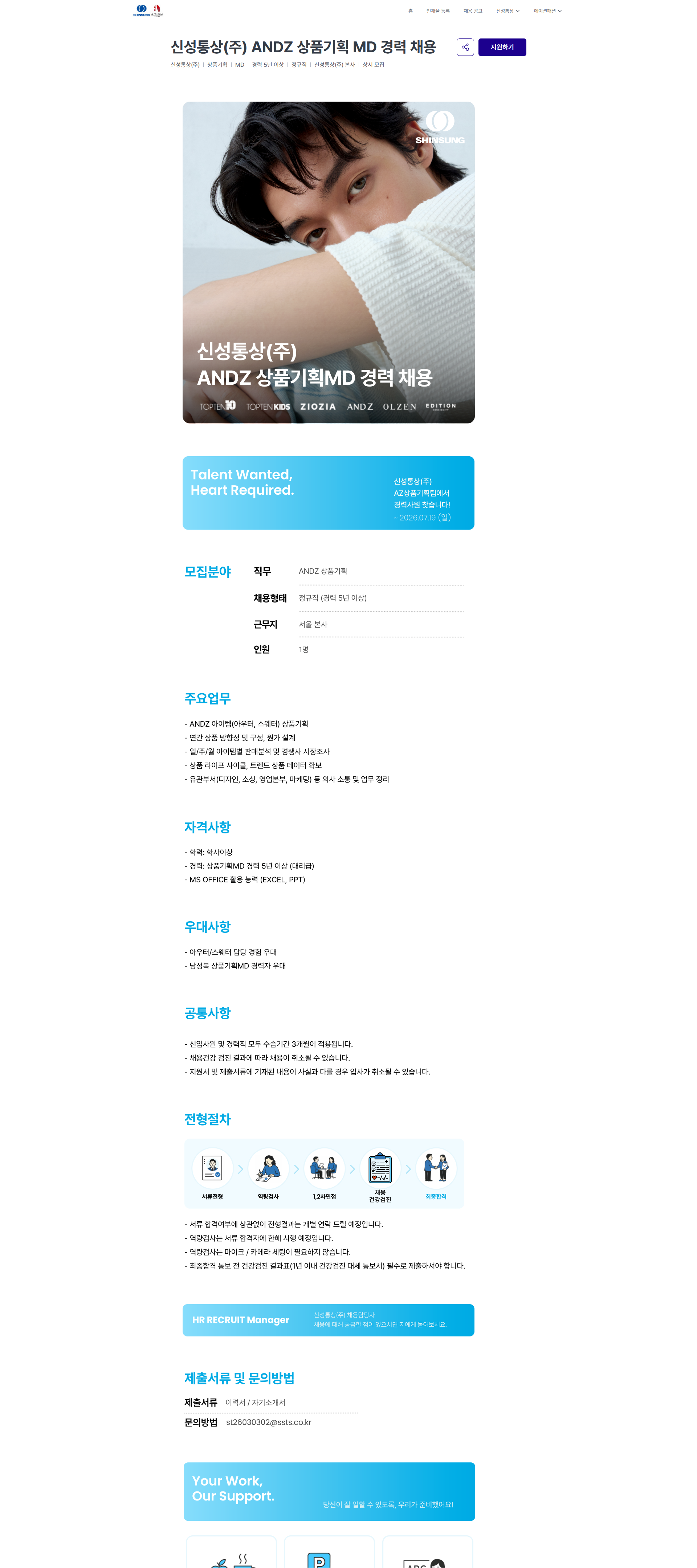 신성통상 신성통상(주) ANDZ 상품기획 MD 경력 채용 | 신성통상 / 에이션패션 채용공고