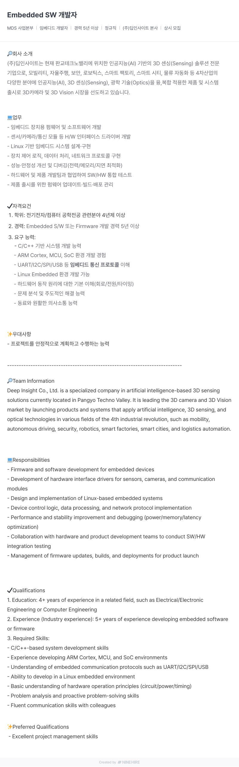 딥인사이트 Embedded SW 개발자 채용공고