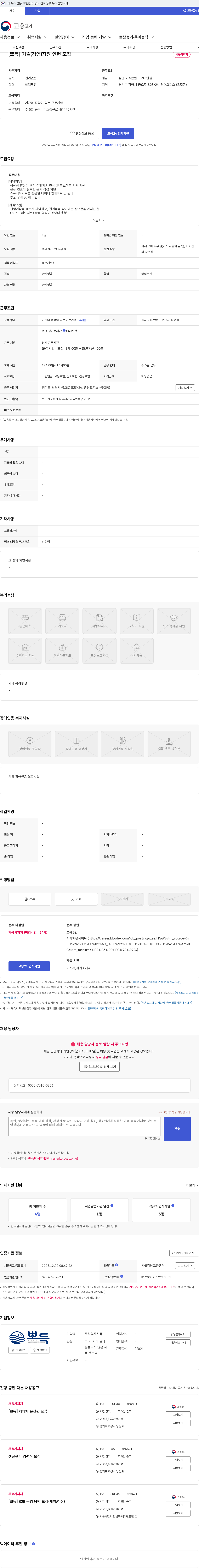뽀득 [뽀득] 기술(경영)지원 인턴 모집 채용공고
