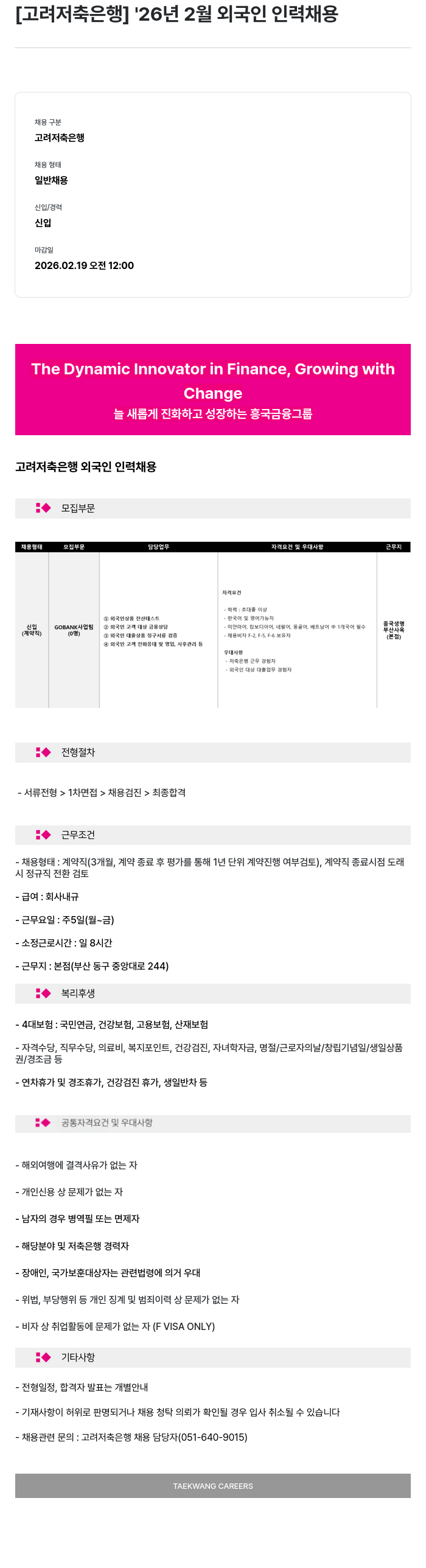 고려저축은행 [고려저축은행] '26년 2월 외국인 인력 채용 채용공고
