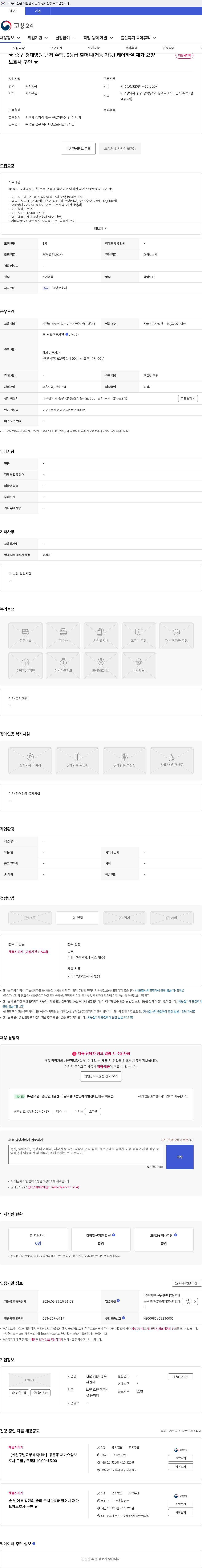 신달구벌요양복지센터 ★ 중구 경대병원 근처 주택, 3등급 할머니(거동 가능) 케어하실 재가 요양보호사 구인 ★ 채용공고