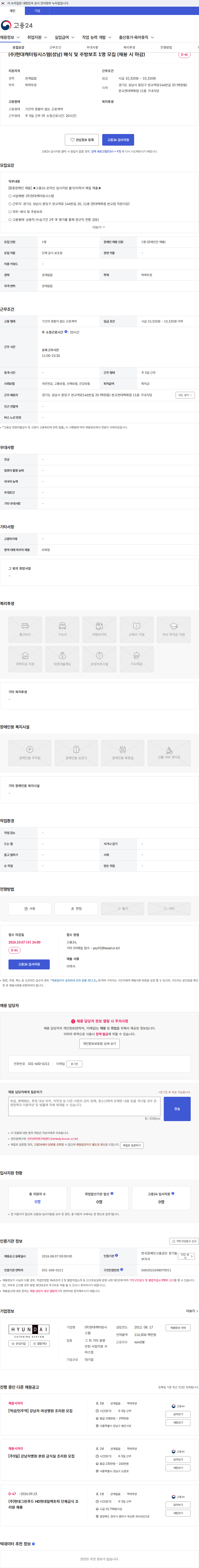 현대캐터링시스템 (주)현대캐터링시스템(성남) 배식 및 주방보조 1명 모집 (채용 시 마감) 채용공고