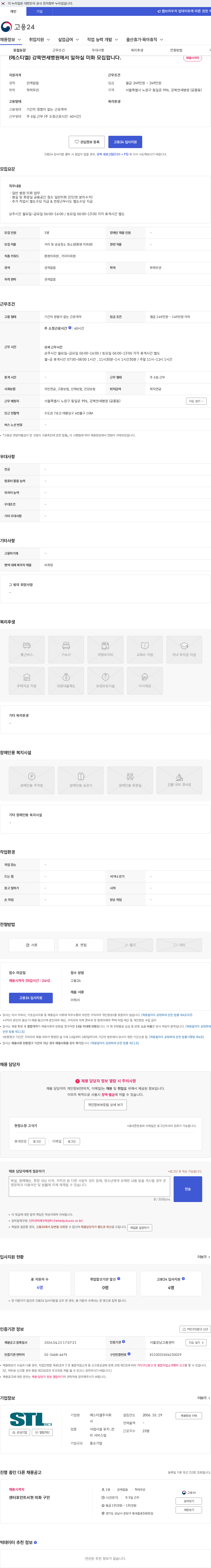 에스티엘 (에스티엘) 강북연세병원에서 일하실 미화 모집합니다. 채용공고