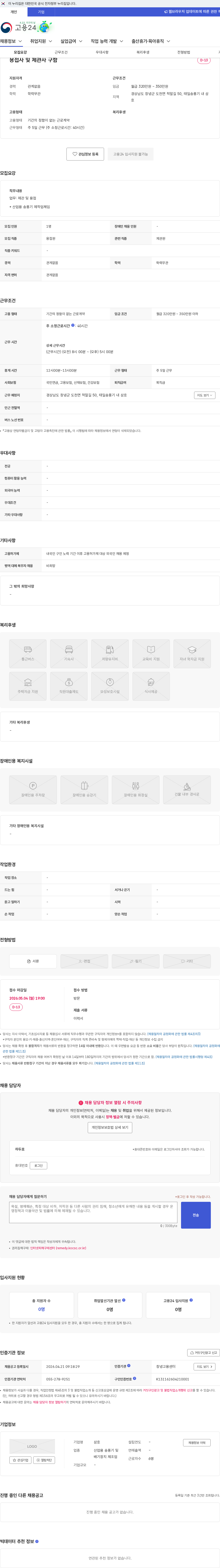 DL에프엔씨 용접사 및 제관사 구함 채용공고