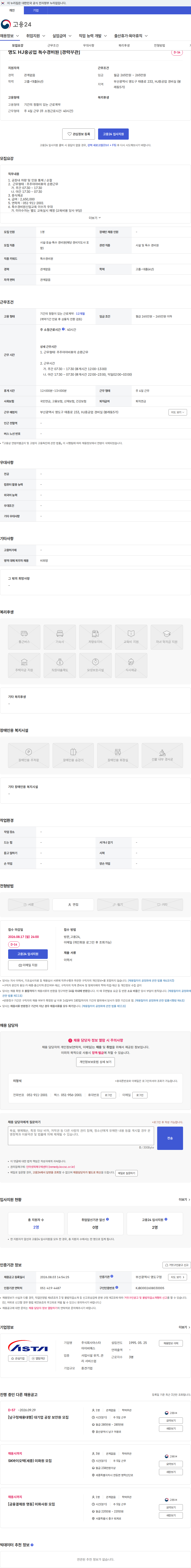 아스타아이비에스 영도 HJ중공업 특수경비원 [경력무관] 채용공고