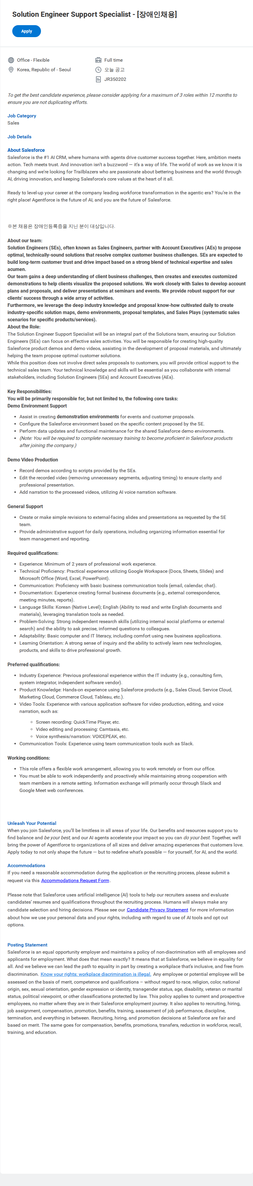 Salesforce Solution Engineer Support Specialist - [장애인채용] 채용공고