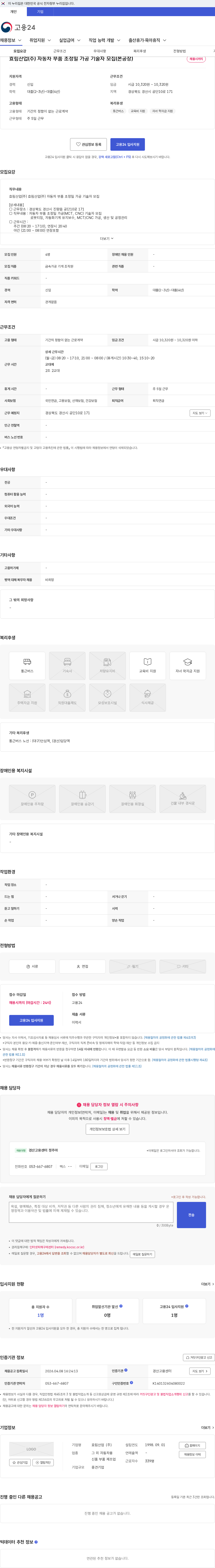 효림산업 효림산업(주) 자동차 부품 초정밀 가공 기술자 모집(본공장) 채용공고