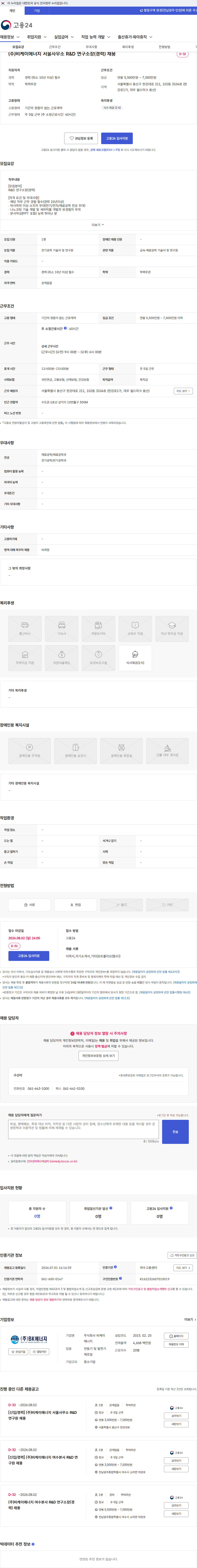 비케이에너지 (주)비케이에너지 서울사무소 R&D 연구소장(경력) 채용 채용공고