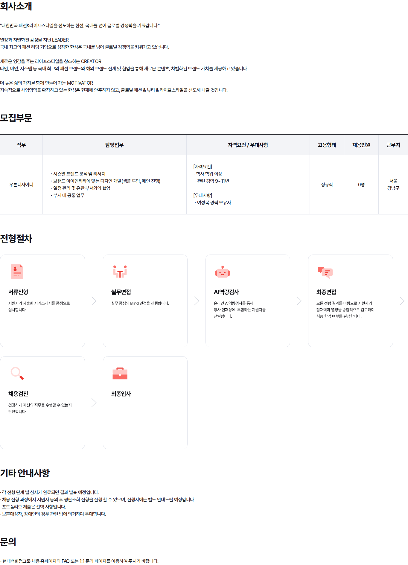 현대백화점 OBZEE 우븐디자이너 경력채용 (9~11년) 채용공고
