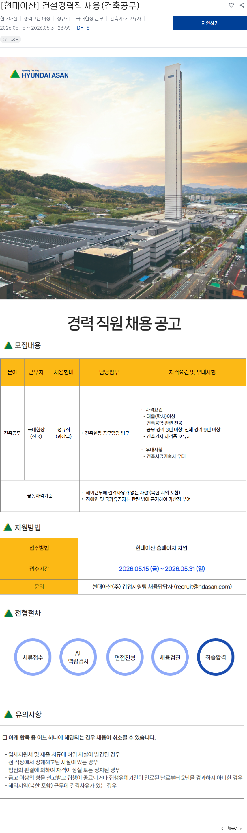 현대아산 [현대아산] 건설경력직 채용(건축공무) 채용공고
