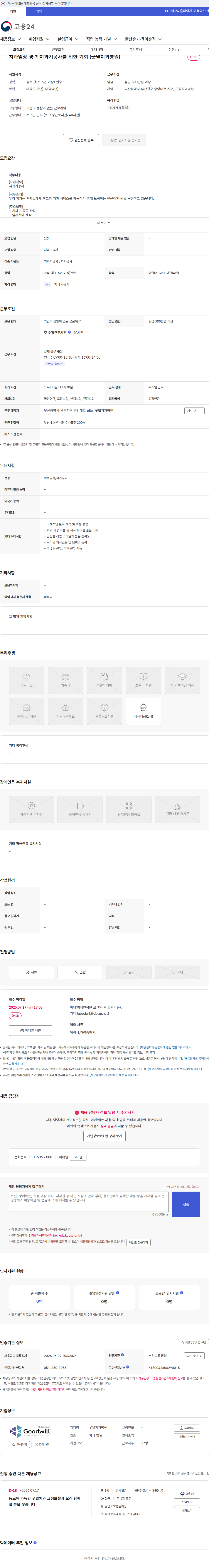 굿윌치과병원 치과임상 경력 치과기공사를 위한 기회 (굿윌치과병원) 채용공고