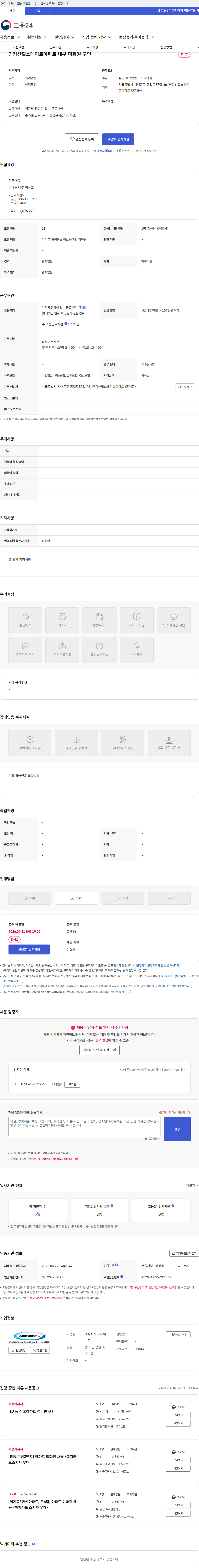 이데아그룹 인왕산힐스테이트아파트 내부 미화원 구인 채용공고