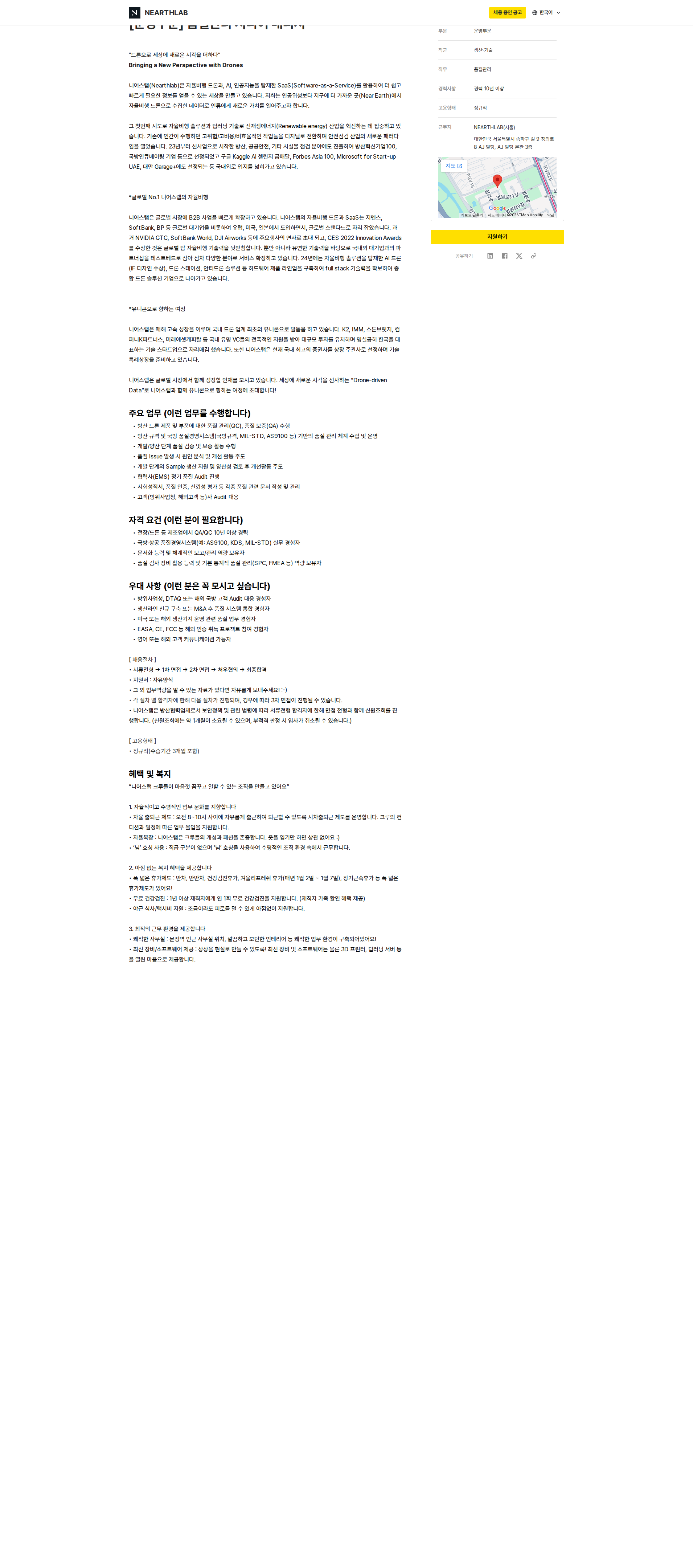 니어스랩 [운영부문] 품질관리 시니어 매니저 채용공고