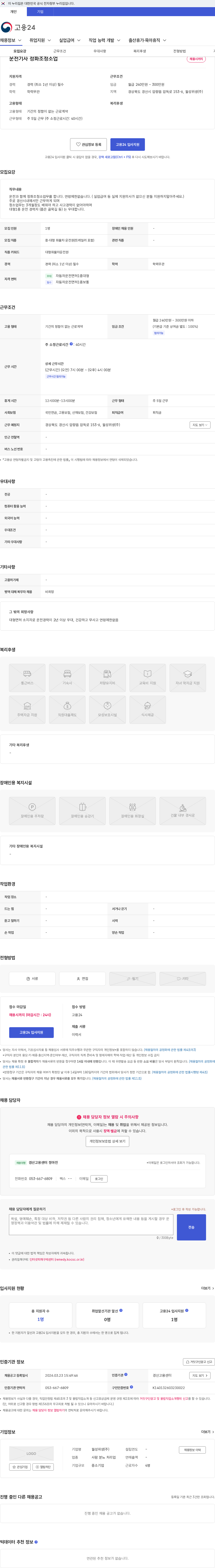 월성위생(주) 운전기사 정화조청소업 채용공고