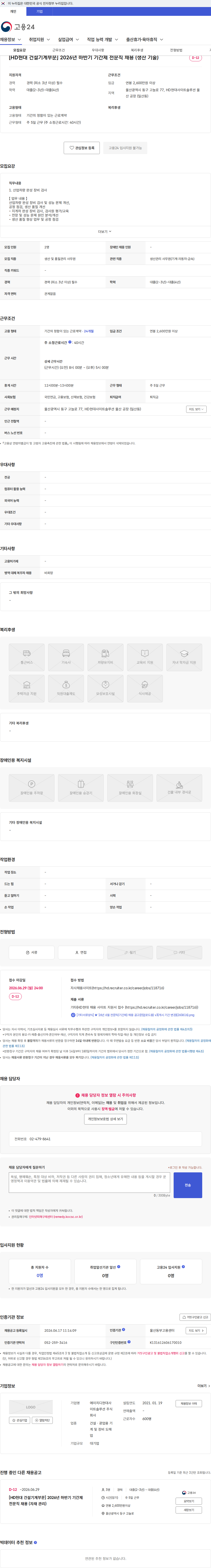 현대제뉴인 [HD현대 건설기계부문] 2026년 하반기 기간제 전문직 채용 (생산 기술) 채용공고