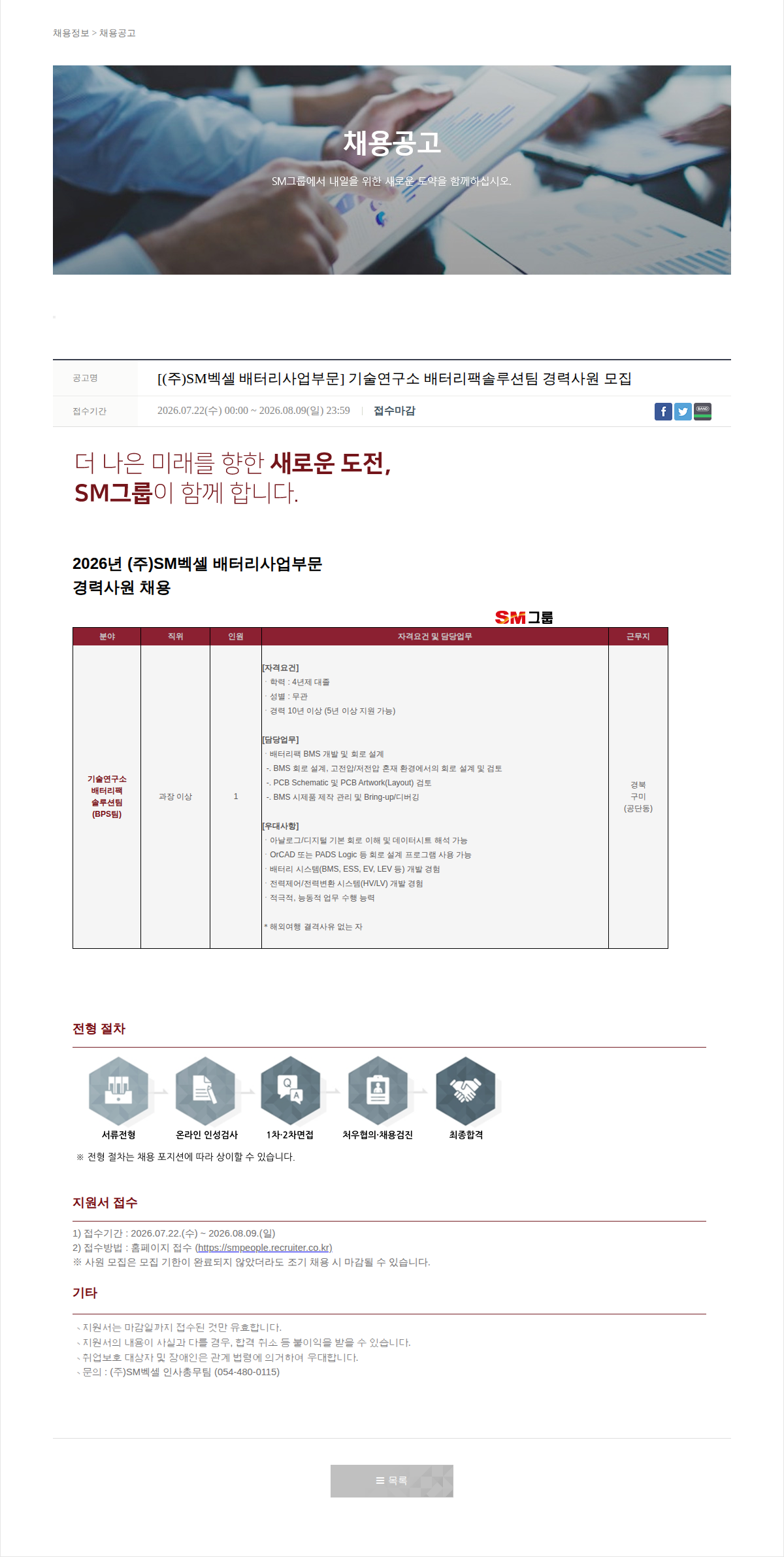 SM대한상선 기술연구소 배터리팩솔루션팀 경력사원 모집 채용공고