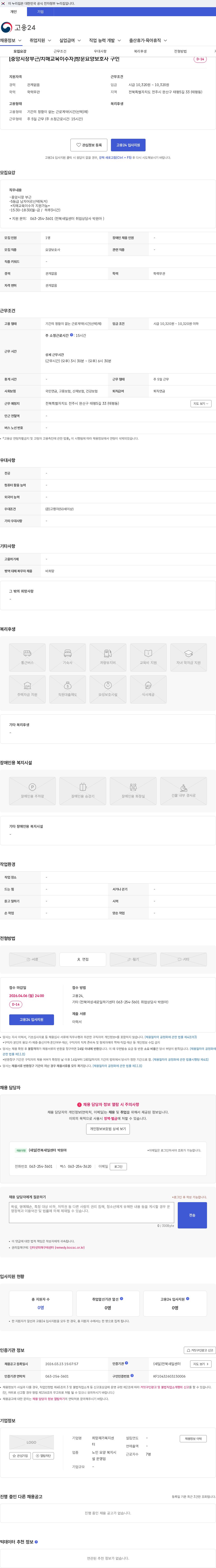 희망재가복지센터 [중앙시장부근/치매교육이수자]방문요양보호사 구인 채용공고