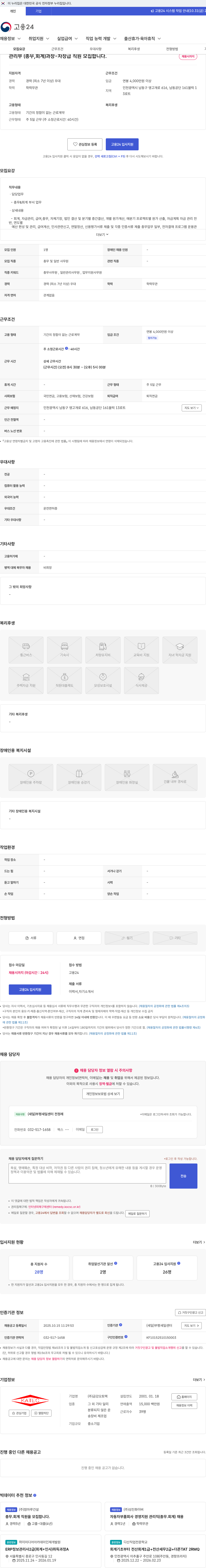 금강오토텍 관리부 (총무,회계)과장-차장급 직원 모집합니다. 채용공고