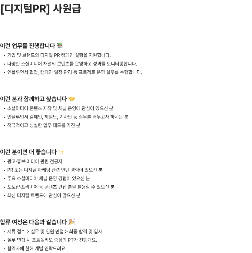 프레인글로벌 디지털PR 사원급 채용 채용공고