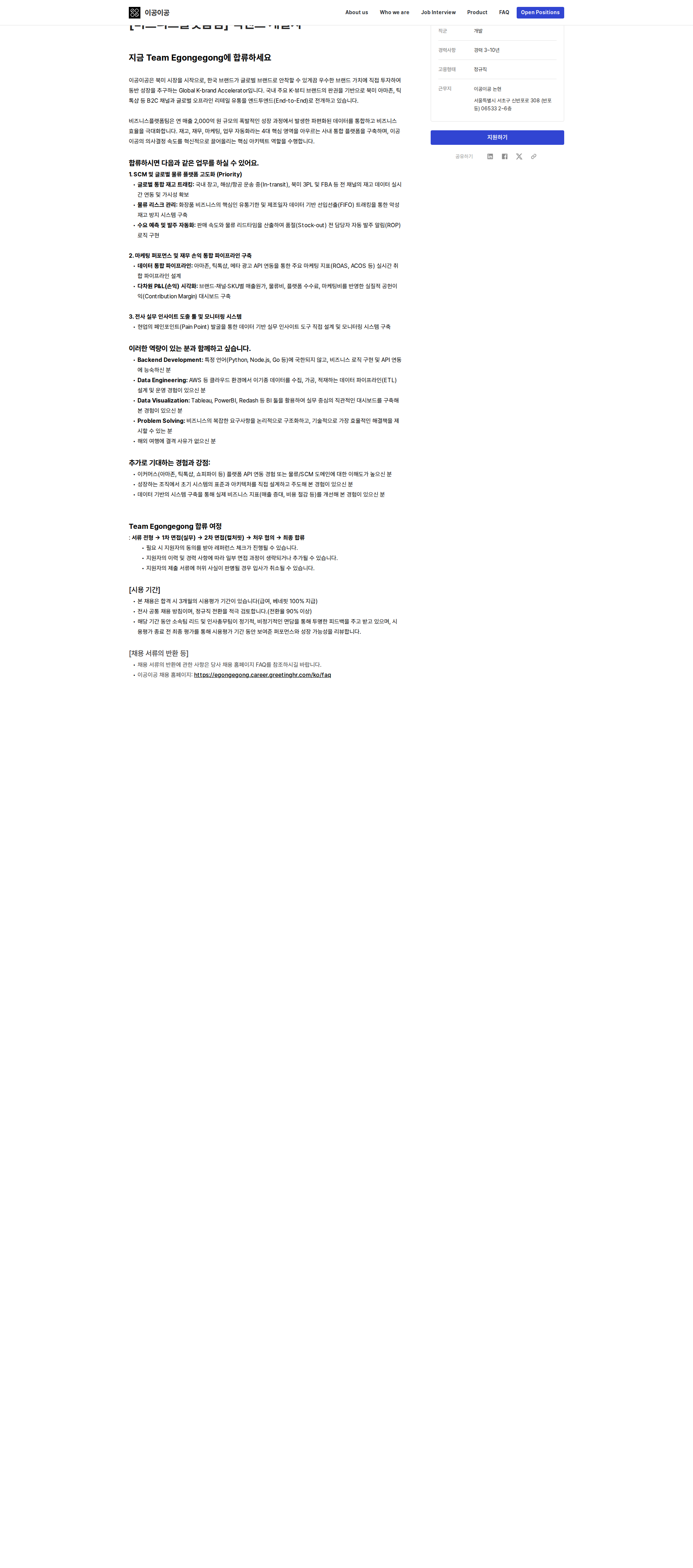 이공이공 [비즈니스플랫폼팀] 백엔드 개발자 채용공고