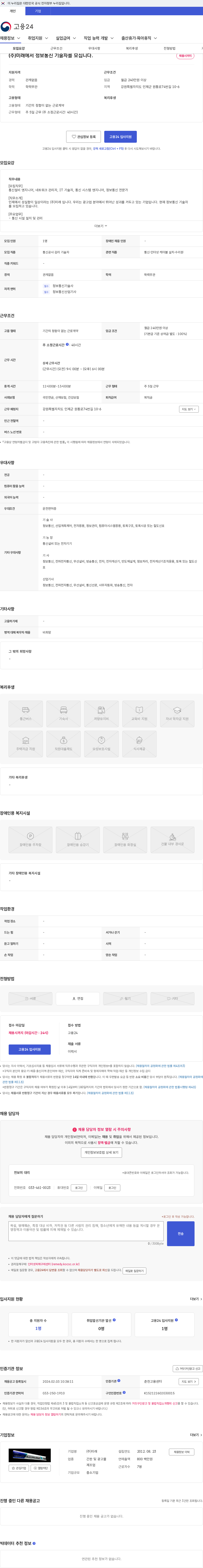미래 (주)미래에서 정보통신 기술자를 모십니다. 채용공고