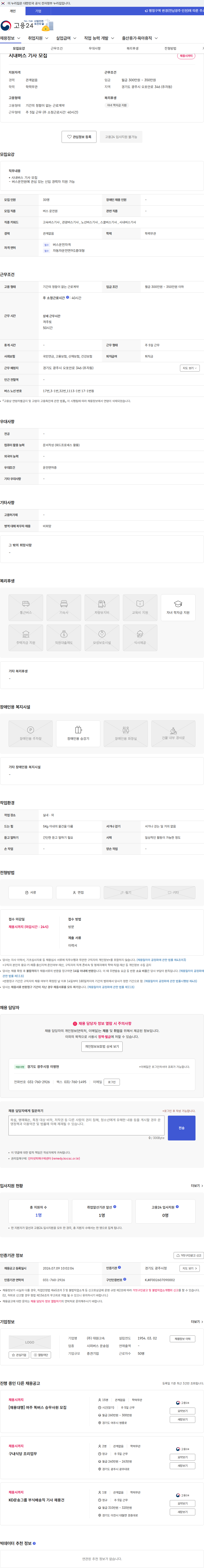 대원고속 시내버스 기사 모집 채용공고