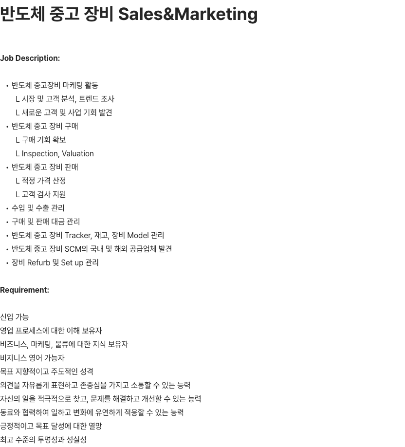 서플러스글로벌 반도체 중고장비 Sales&Marketing 영업 채용공고