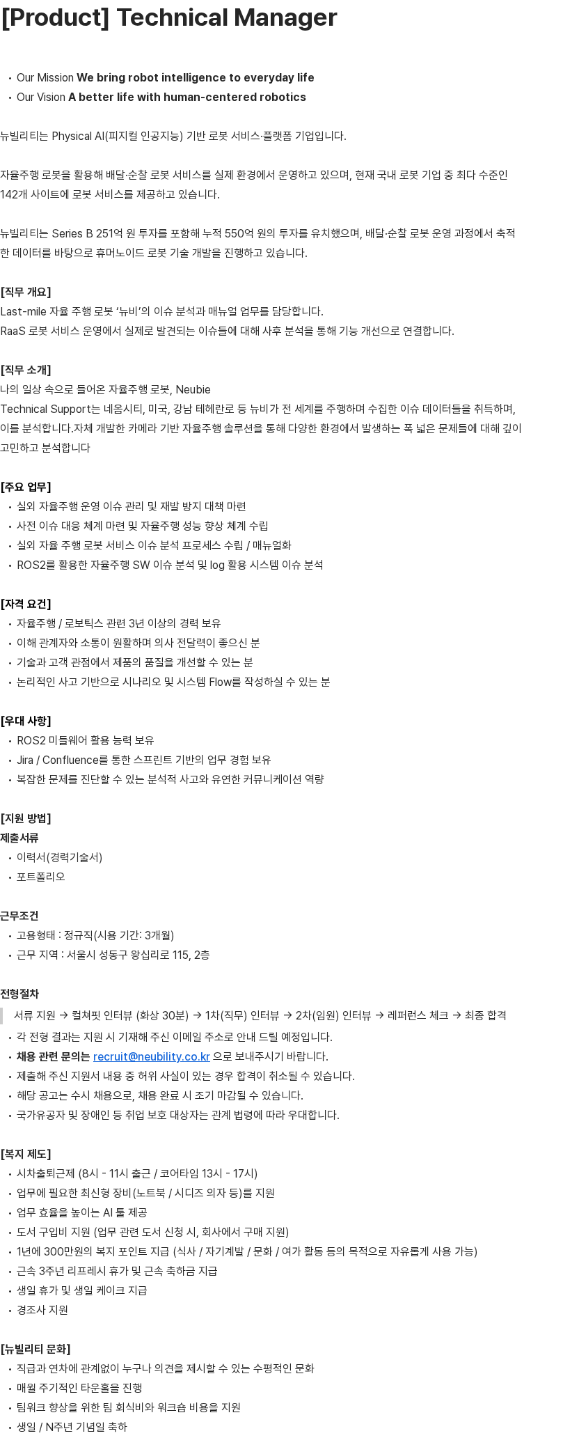 뉴빌리티 [Product] Technical Manager 채용공고
