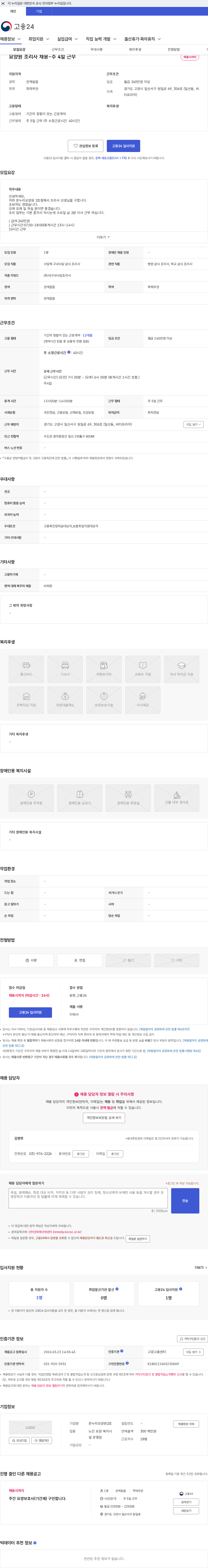 온누리요양원2호 요양원 조리사 채용-주 4일 근무 채용공고