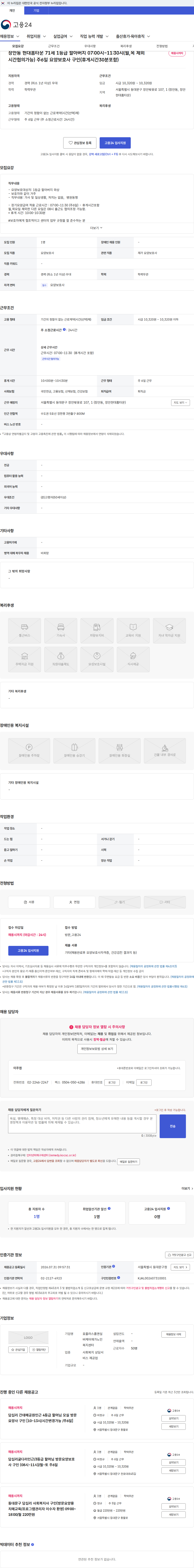 효플러스홈앤실버케어재가노인복지센터 장안동 현대홈타운 71세 1등급 할아버지 07:00시~11:30시(월,목 제외 시간협의가능) 주6일 요양보호사 구인(휴게시간30분포함) 채용공고