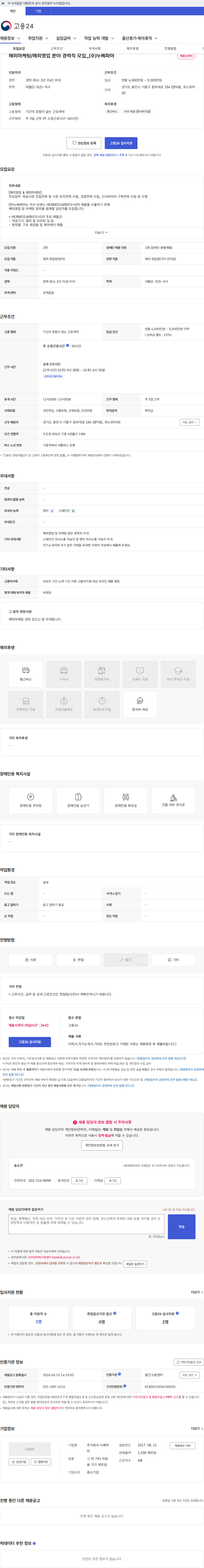 누베파마 해외마케팅/해외영업 분야 경력직 모집_(주)누베파마 채용공고