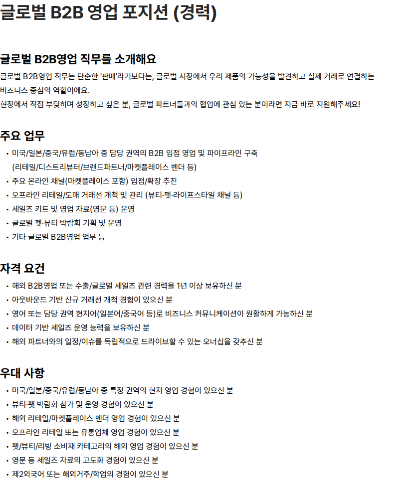 비엠스마일 글로벌 B2B 영업 포지션 (경력) 채용공고