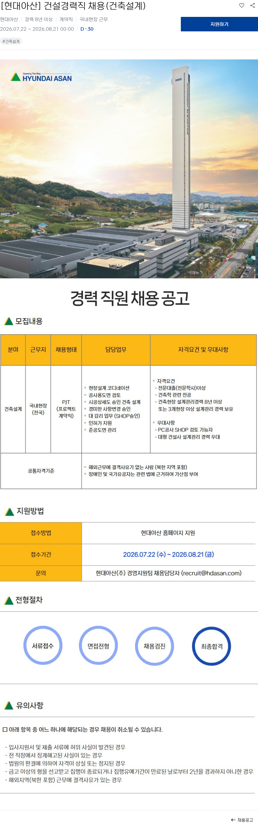 현대아산 [현대아산] 건설경력직 채용(건축설계) 채용공고