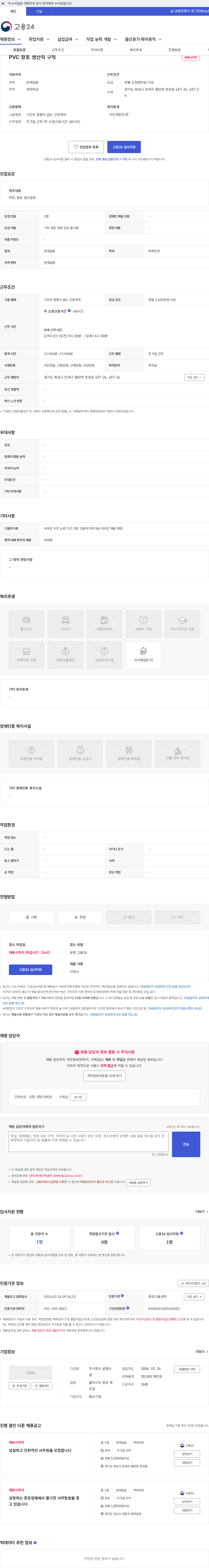 공영산업 PVC 창호 생산직 구직 채용공고