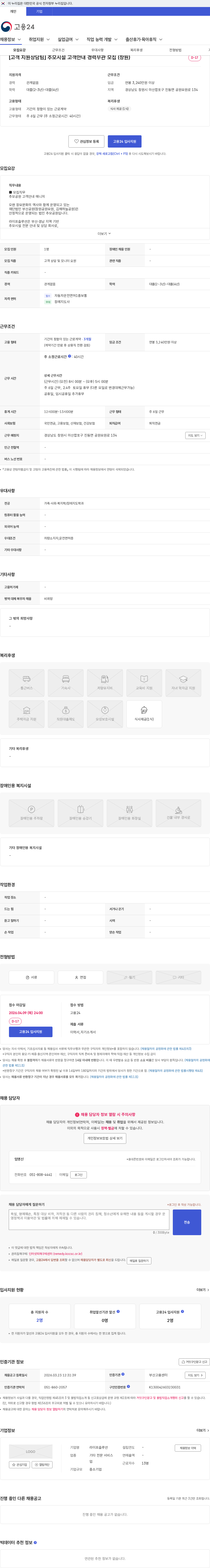 라이프솔루션 [고객 지원상담팀] 추모시설 고객안내 경력무관 모집 (창원) 채용공고