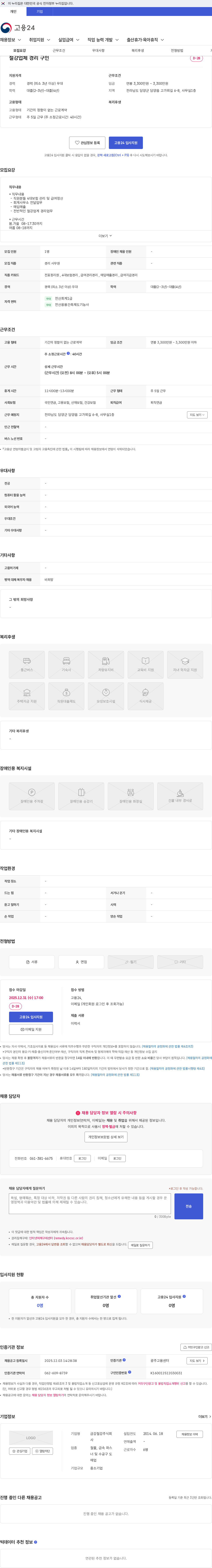 금강철강 철강업체 경리 구인 채용공고